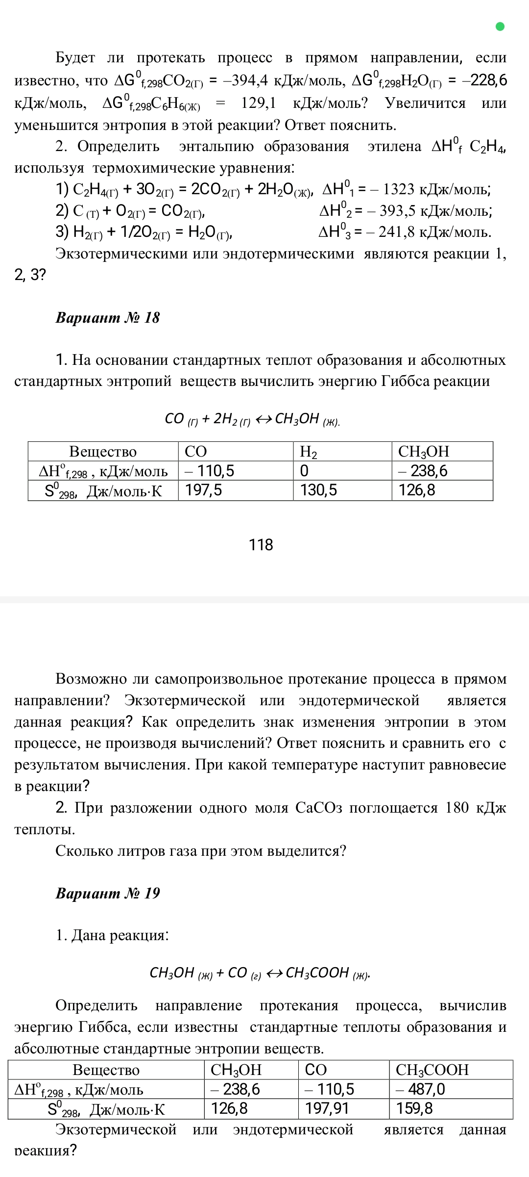 На основании стандартных теплот образования и абсолютных стандартных энтропий веществ вычмслить энергию гиббса реакции